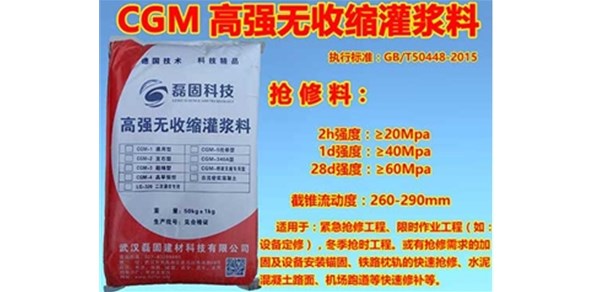 WKX-G 型CGM灌浆料