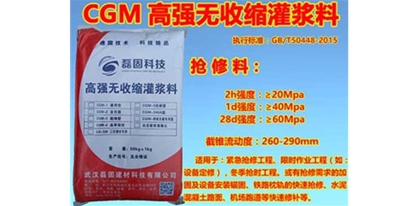 CGM灌浆料产品特点