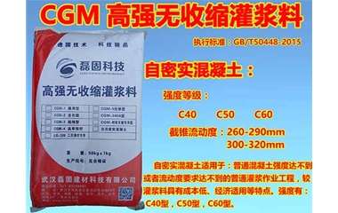 汉阳CGM高强无收缩灌浆料