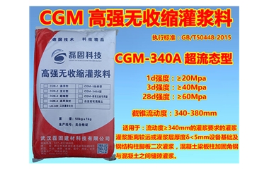 CGM-380A超流态型-定