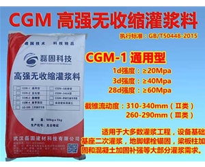 武汉青山CGM-1通用型