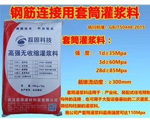 武汉CGM钢筋连接用套筒灌浆料