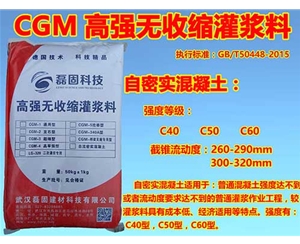 汉阳CGM高强无收缩灌浆料