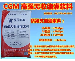 武昌桥梁支座砂浆