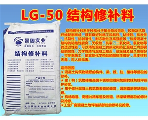 LG-50结构修补料