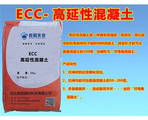 ECC-高延性混凝土