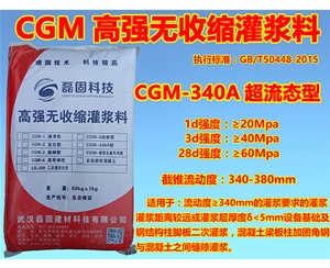 CGM-380A超流态型-定